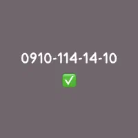 همراه اول صفر بدون مشابه1141410
