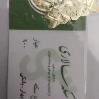نیم سکه|جواهرات|تهران, نارمک|دیوار