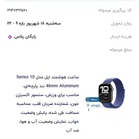 اپل واچ سری ۱۰  Apple watch 10|ساعت|اردبیل, |دیوار