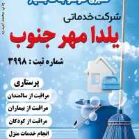 نیروی خدماتی