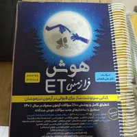 کتاب هوش کمپلکس و ای تی واسمارتیز و...|کتاب و مجله آموزشی|مرودشت, فاز دوم شهرک فرهنگیان|دیوار