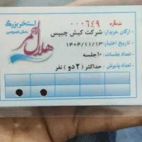 بلیط استخر هلال احمر