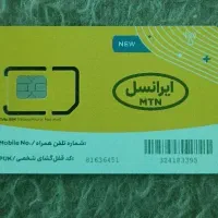 سیم کارت دائمی ایرانسل