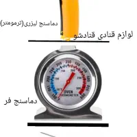 دماسنج مایعات فر  مهرکلمپه بیسکوییت