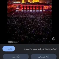 همسفر کربلا