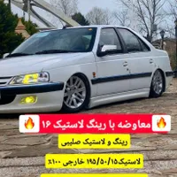 رینـگ صـلیـبـی لاستیک فـاق کـوتـاه|قطعات یدکی و لوازم جانبی|رشت, بازار|دیوار
