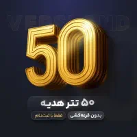 هدیه ۲۰۰ هزار + ۵۰ دلار رایگان