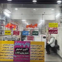 استخدام در چاپ بهار