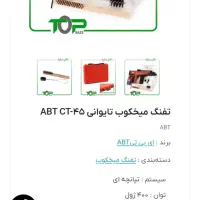 میخکوب چاشنی خور|ابزارآلات|خرم‌آباد, |دیوار