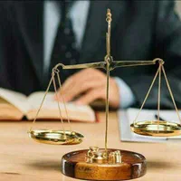 وکیل پایه یک دادگستری و مشاور حقوقی