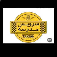 سرویس مدرسه میخام.