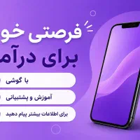 کاردرمنزل باگوشی