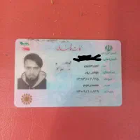کارت ملی پیدا شده