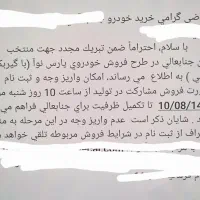 فروش حواله خودرو