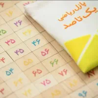 پازل چوبی اعداد ۱ تا ۱۰۰ ریاضی|لوازم التحریر|تهران, مهرآباد|دیوار