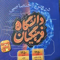 کتاب تست فرهنگیان