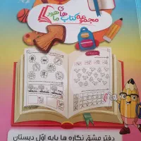 کتاب کمک درسی اول|کتاب و مجله آموزشی|شیراز, حومه شیراز|دیوار