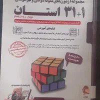 تیزهوشان / ۳۱ استان نهم به دهم