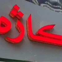 ویلایی-240-متر-باهنر-جنوبی-دهانه-14-متر-تاپ-لوکیشن