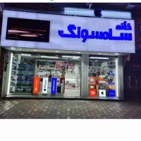 درخواست کارمند با سابقه کاری در موبایل فروشی