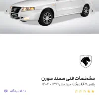 فروش حواله سورن پلاس دوگانه