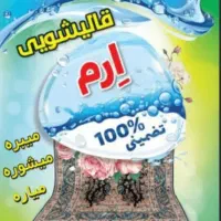 قالیشویی تمام اتماتیک ارمvip