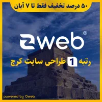 طراحی وب سایت + سئو وبسایت صفحه اول گوگل