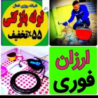 شرکت. لوله بازکنی  امرنیا  با قیمت اتحادیه  سنقر