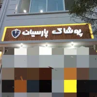 تابلو چوب