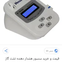 آژیر هشدار دهنده گاز