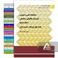 نشریه ۱۲۸ جلد ۶ (قسمت اول و دوم) نسخه اورجینال