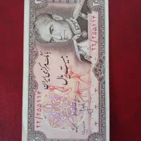 اسکناس ۲۰ ریالی - بانکی