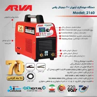 دستگاه جوش 200 آمپر آروا مدل 2160 Digital Plus ۲۰۰|ماشین‌آلات صنعتی|مشهد, کوشش|دیوار