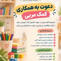 کمک مربی