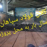 لوله فولادی برق، کاندوییت، لوله pg|عمده‌فروشی|اصفهان, خواجو|دیوار