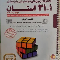 ۳۱ استان نهم