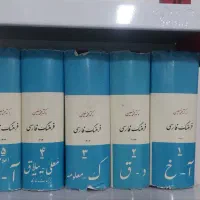 فرهنگ لغت ۶ جلدی معین