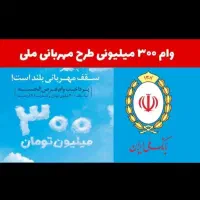 فروش فوری امتیاز بانک ملی سپه و رسالت