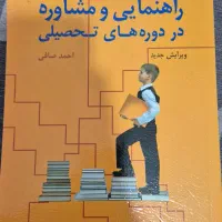 کتاب روانشناسی|کتاب و مجله آموزشی|تهران, نیروی هوایی (پیروزی)|دیوار