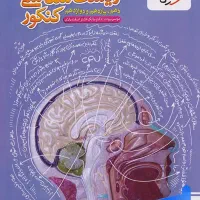 زیست جامع خیلی سبز