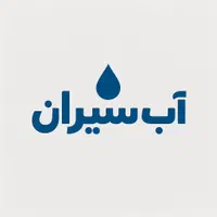 تانکر آبرسانی سریع،تمیز،مطمئن