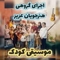 آموزش موسیقی کودکان ویولن پیانو تمبک تمپو هنگدرام