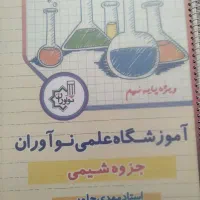 کتاب تیز هوشان و نمونه دولتی|کتاب و مجله آموزشی|ری, دیلمان|دیوار