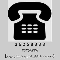 خط تلفن ثابت رند