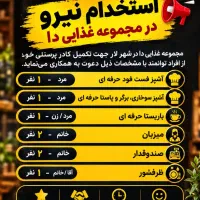 استخدام آشپز و صندوقدار