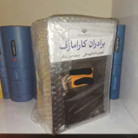 برادران کارامازوف اصغر رستگار نشر نگاه آکبند