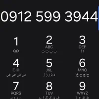 سیم کارت ۰۹۱۲ کد ۵ بیلبوردی