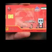 مفقودی کارت سوخت