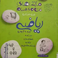 کمک درسی ریاضی هفتم نو نو نو و استفاده نشده