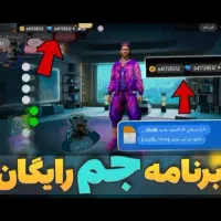 اکانت فری فایر جم رایگان